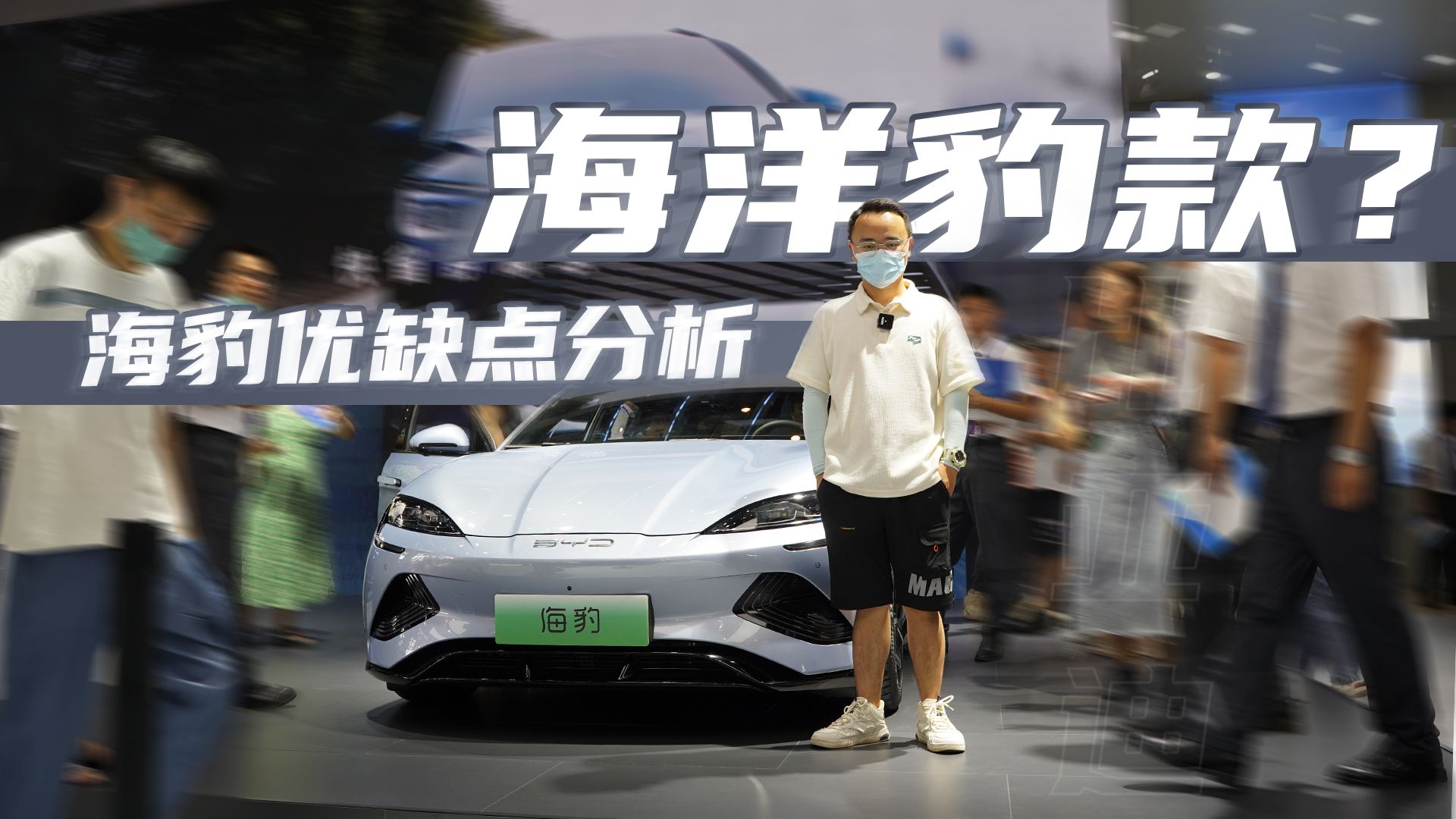 实拍比亚迪海豹，既然是“豹款”，聊聊优缺点又何妨？