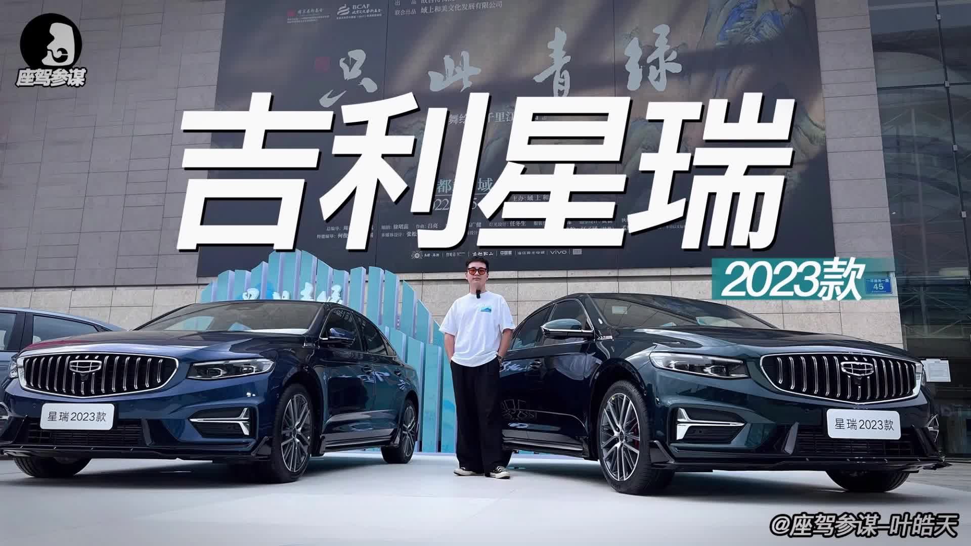 实拍吉利星瑞2023款，只此青绿联名版简直不要太好看！