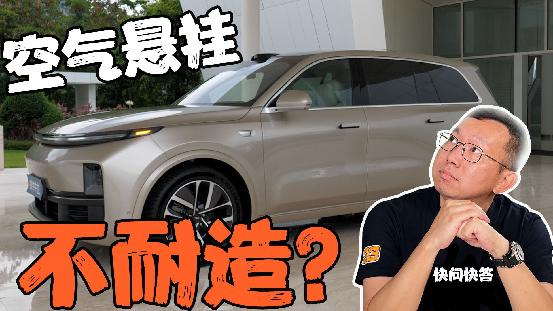 理想L9“趴窝”，空气悬挂不耐造？车评人：这东西不见得适合你