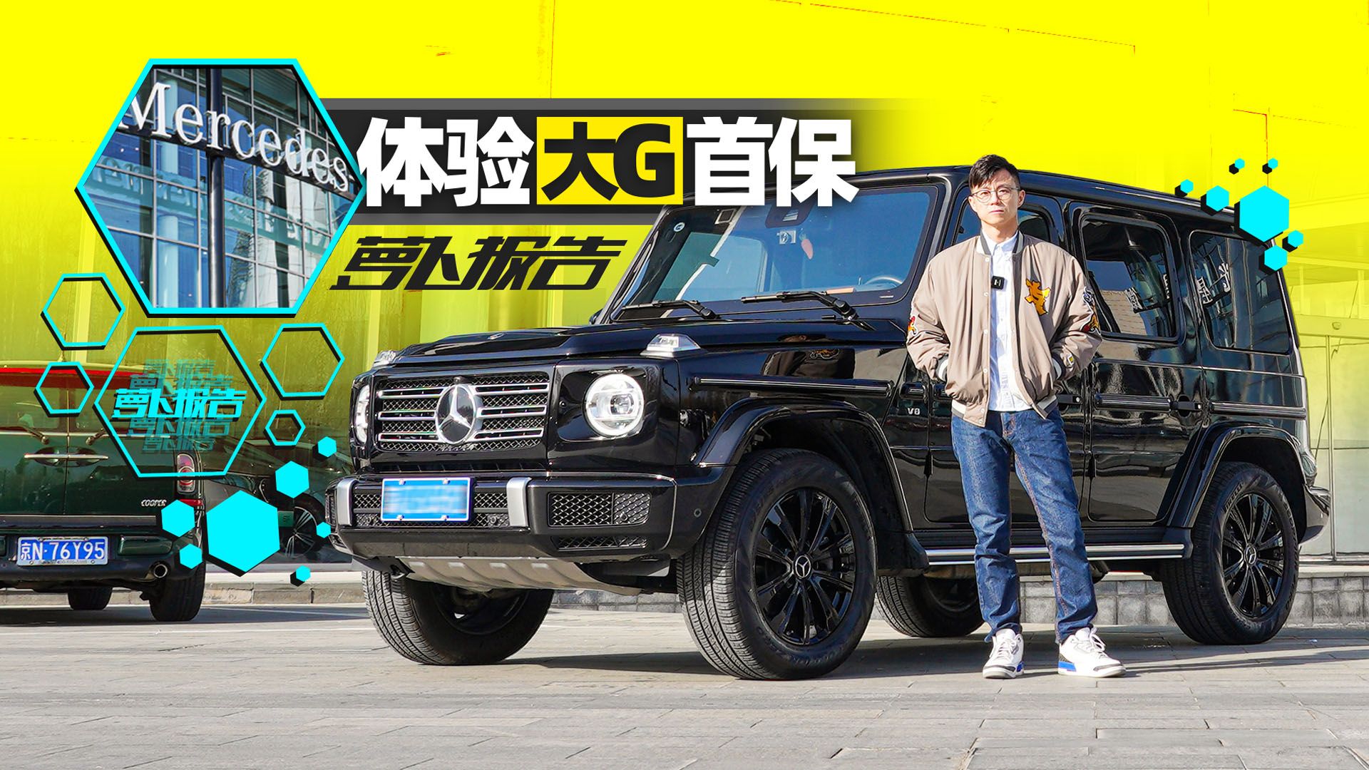 奔驰G500保养一次多少钱？体验大G首保｜萝卜报告