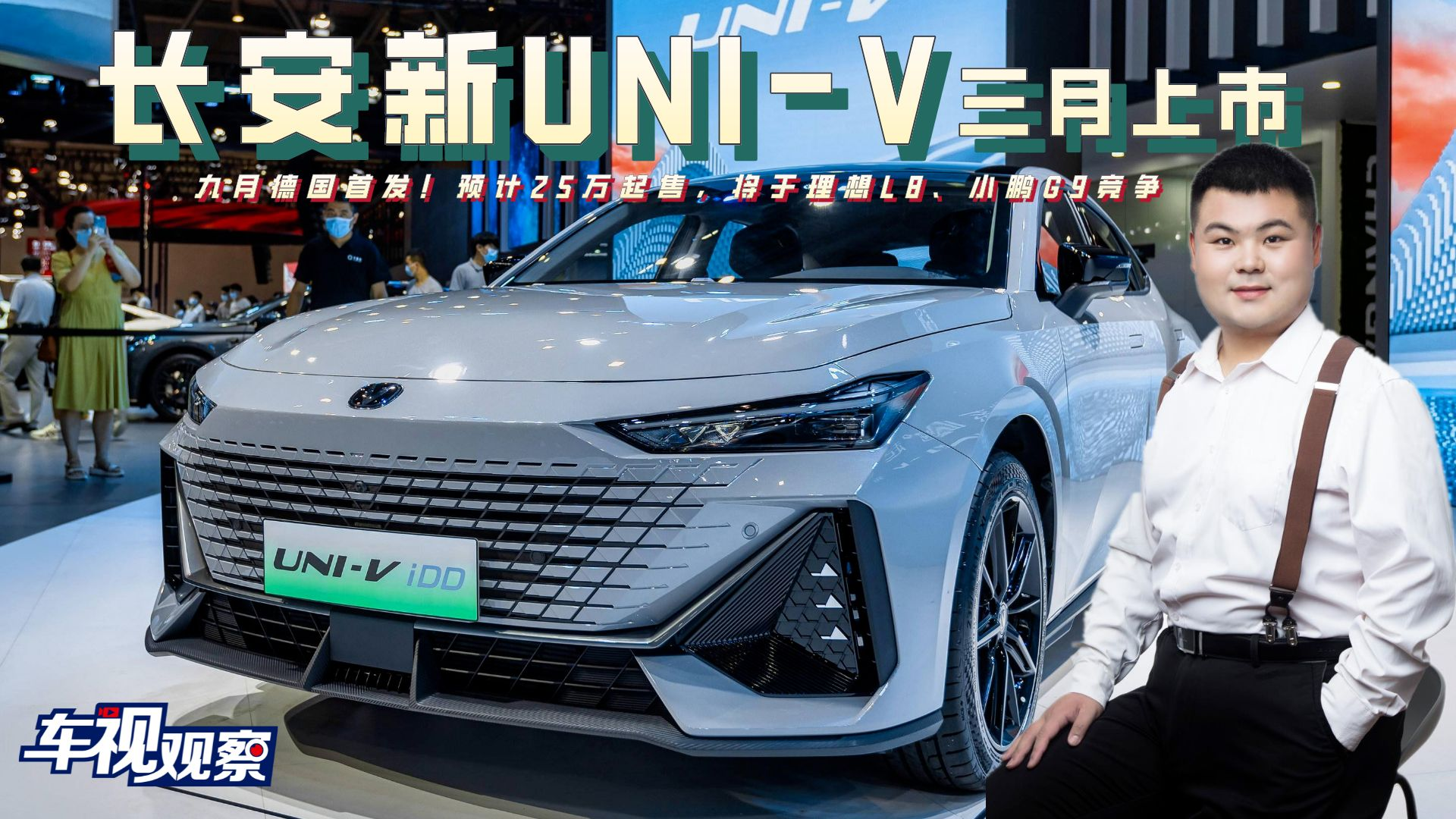 加4万买插混版！长安新UNI-V来了 百米加速6.5s/综合续航1100km