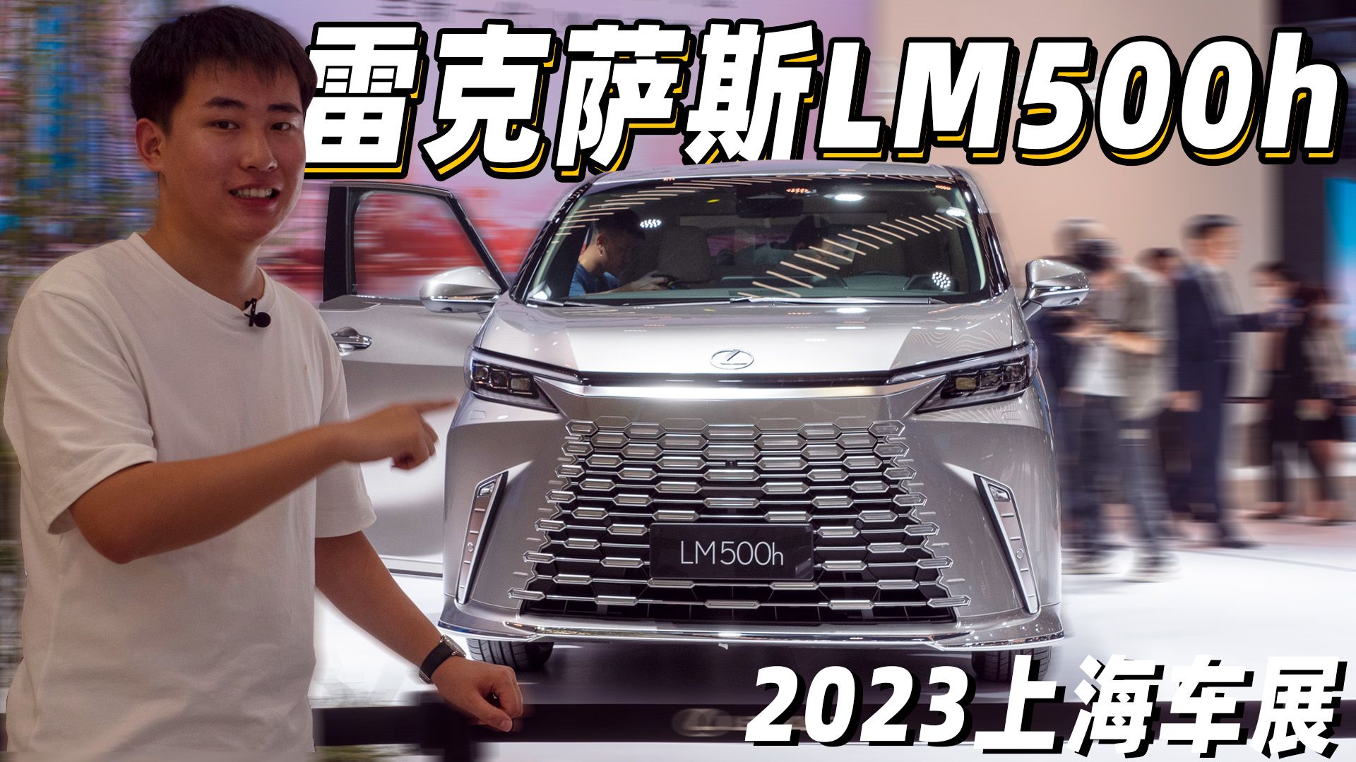 实拍全新一代雷克萨斯LM：两套动力，后排体验更极致奢华？