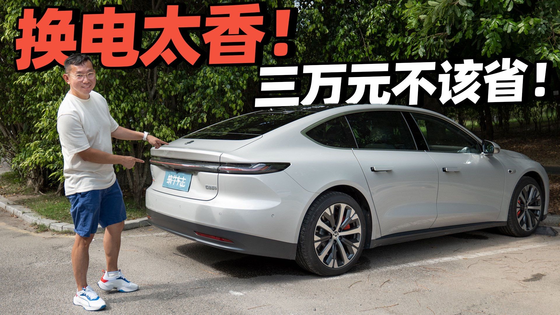 换电真香！三万块钱不该省啊！长测蔚来ET7，我有了这些新发现～
