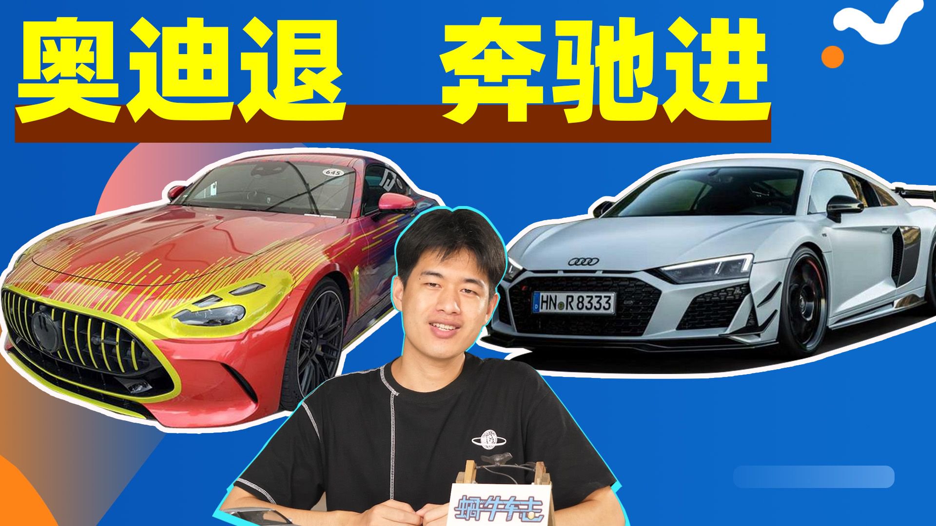 视频：燃油时代余晖奥迪R8落幕！四缸的奔驰AMG GT还能叫超跑吗？