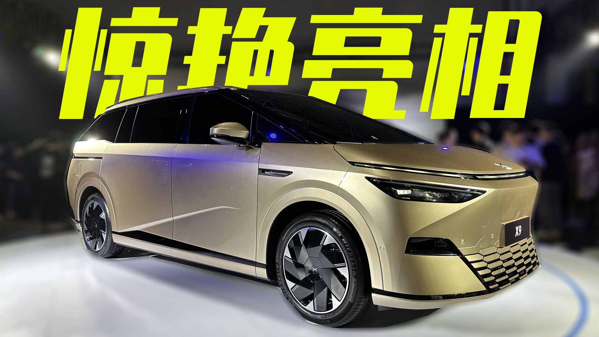 全系标配后轮转向，小鹏X9静态实拍
