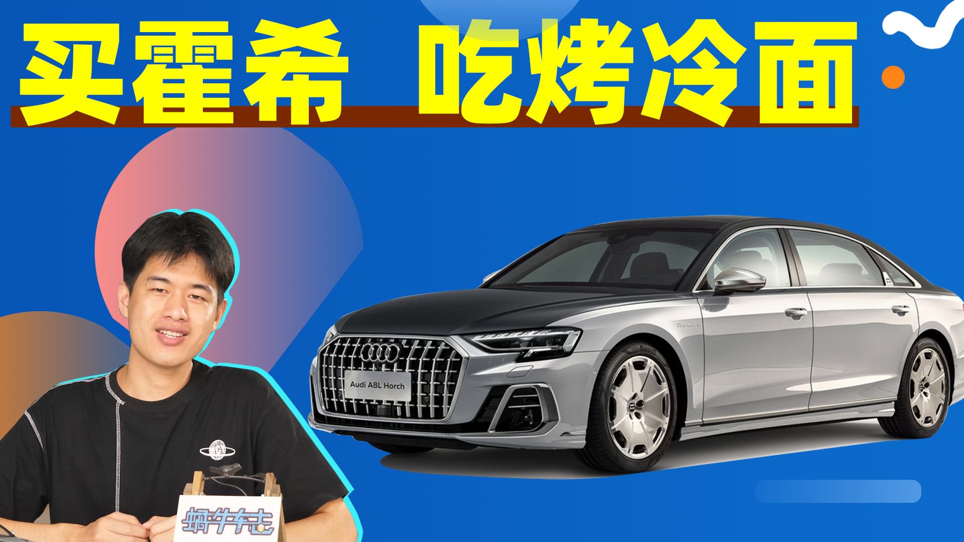 230万的奥迪A8L霍希创始人版真有人买？这个价位你会选哪台车？