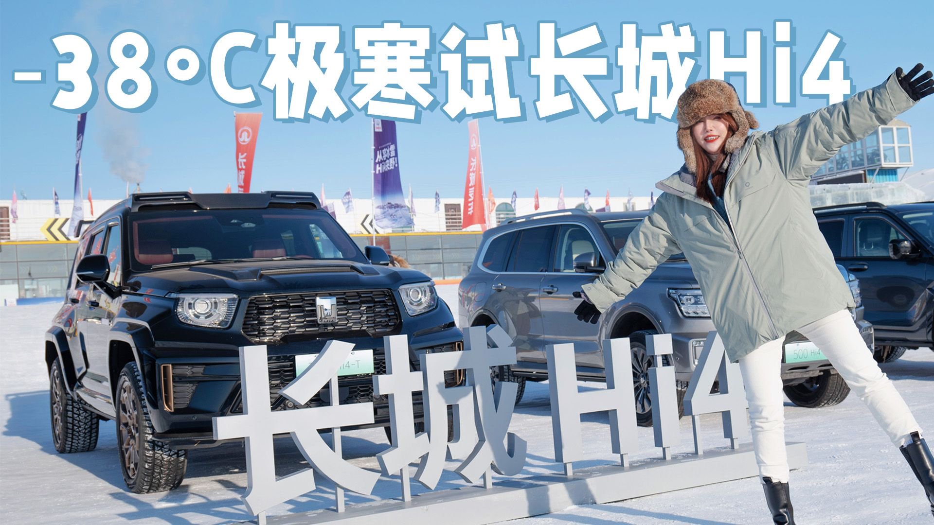 无惧-38°C极寒之地，油耗感人！坦克700Hi4-T内饰首曝光