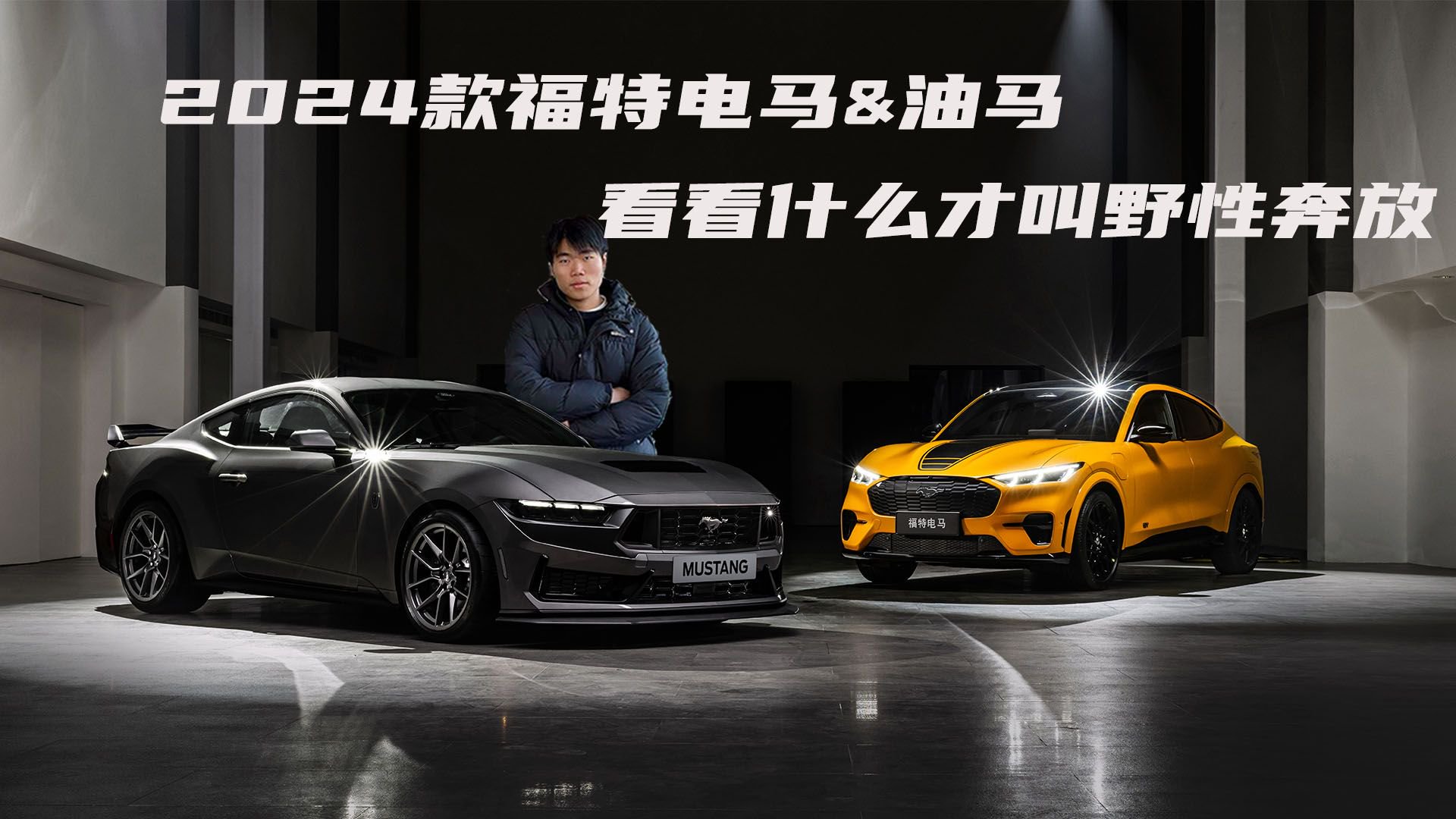 2024款福特电马&油马，看看什么才叫野性奔放