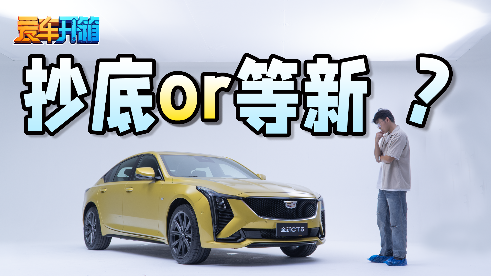 外观激进内饰配33英寸大屏，新款凯迪拉克CT5卖28.97万起！