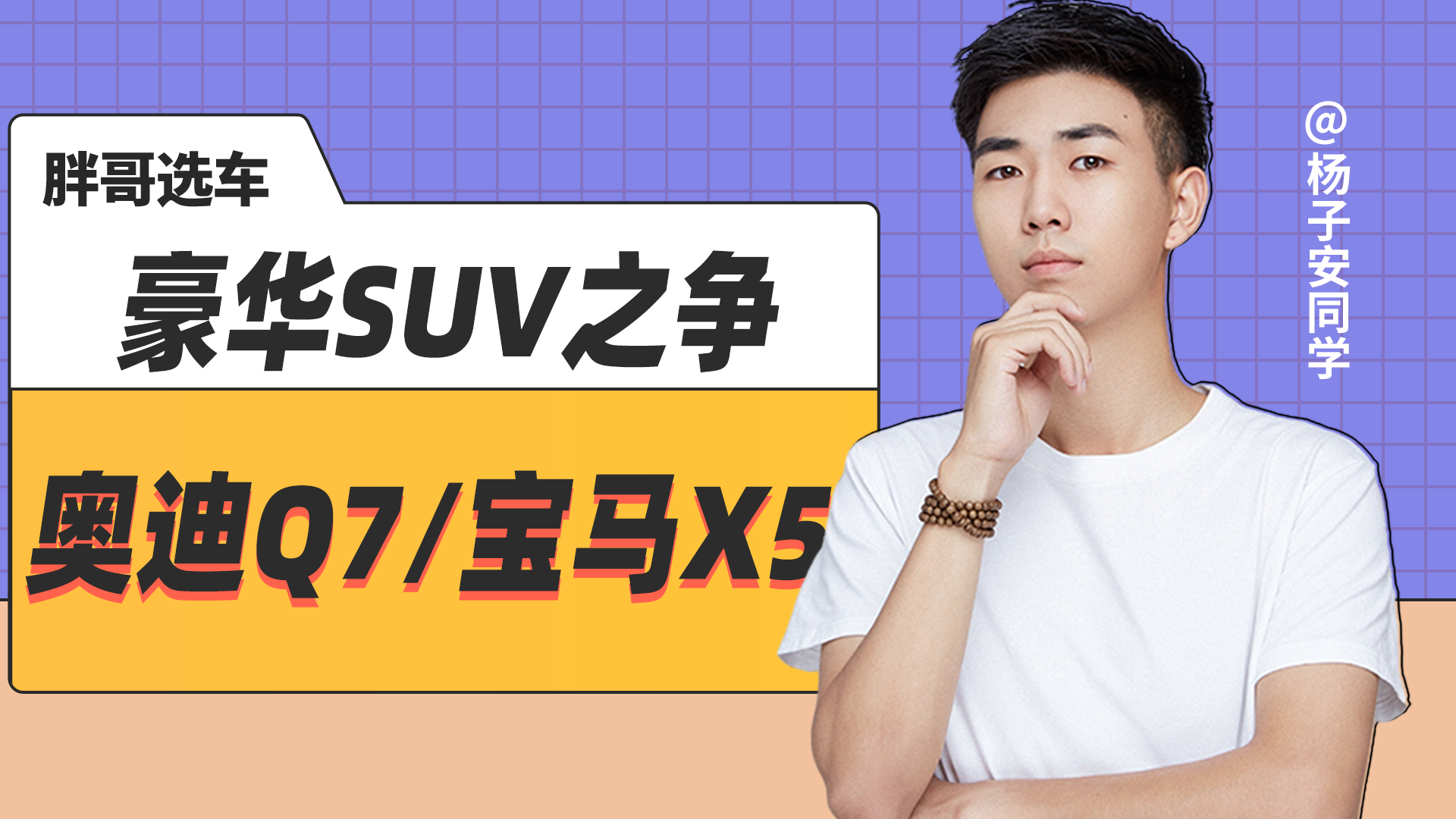 豪华SUV之争，奥迪Q7/宝马X5谁更胜一筹？