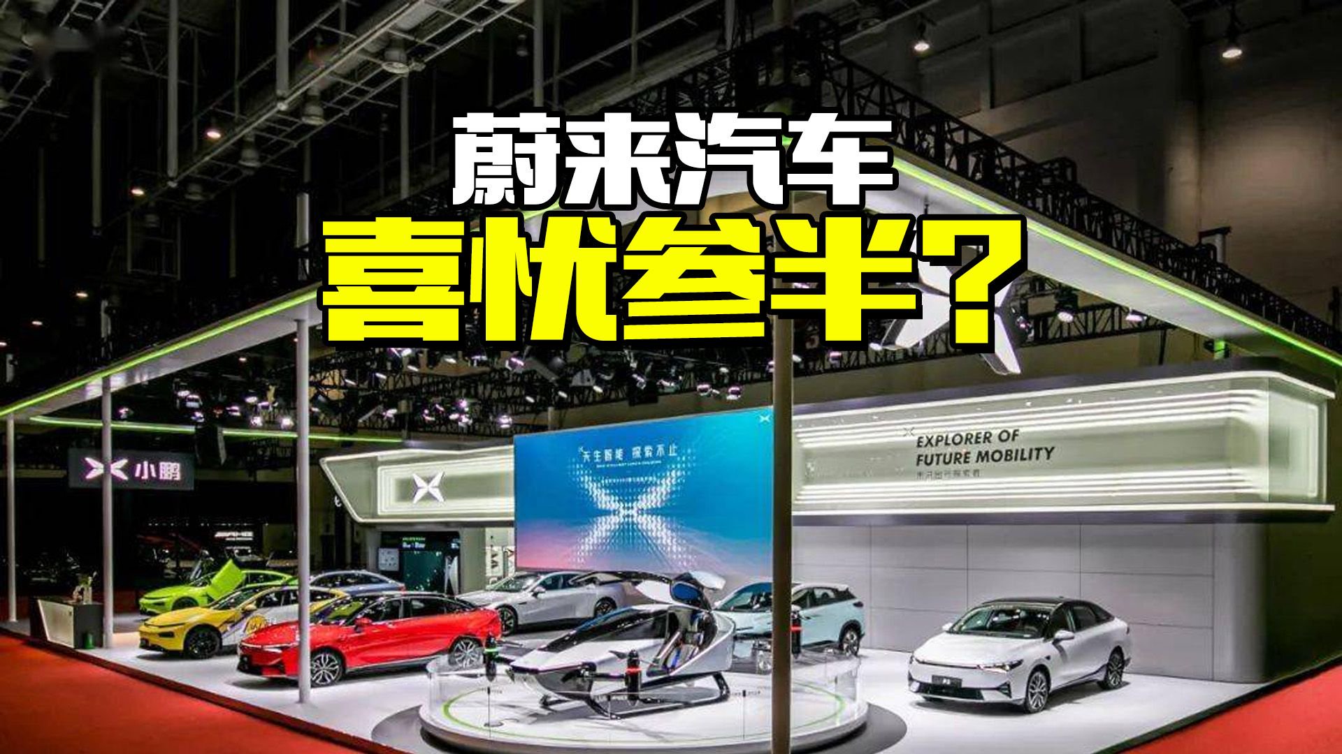 喜忧参半，2023年蔚来都干了哪些事？2024年能扭亏为盈吗