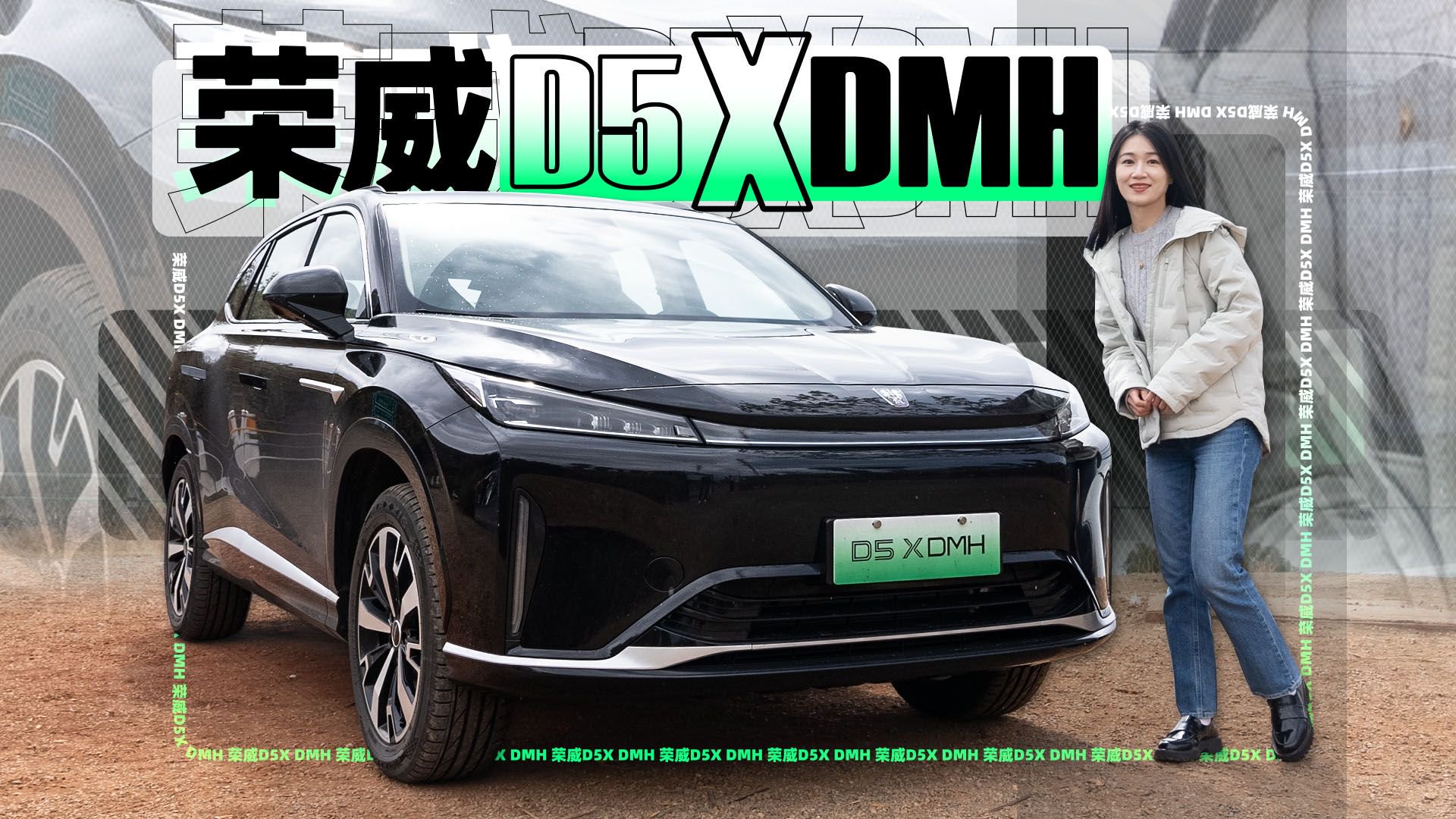 想买插混SUV？荣威D5X DMH不得不看！｜小萝说车
