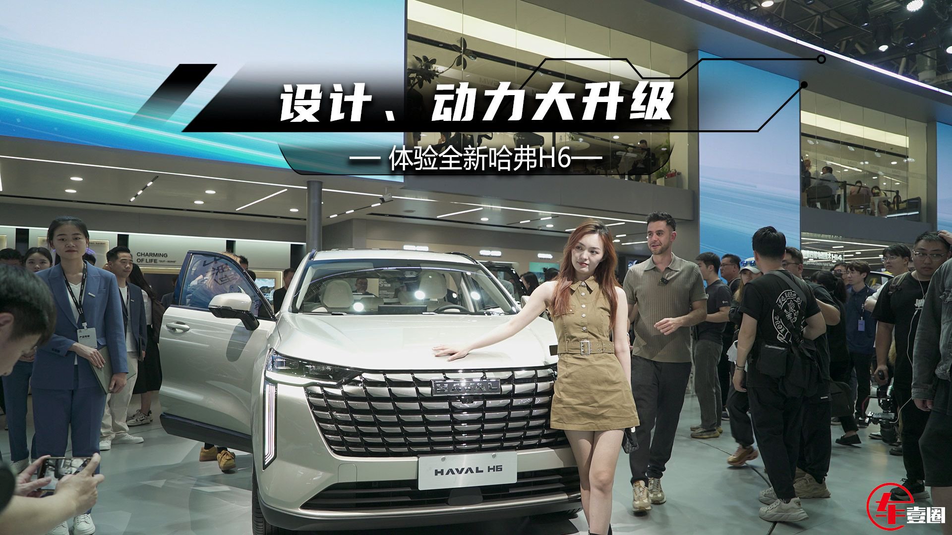 视频：北京车展丨设计、动力大升级，全新哈弗H6将全面反击？