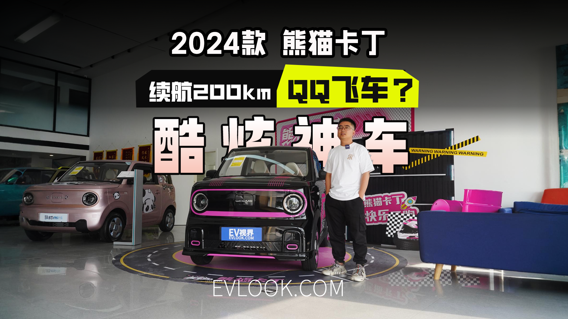 视频：QQ飞车具象化 吉利熊猫卡丁车登场！