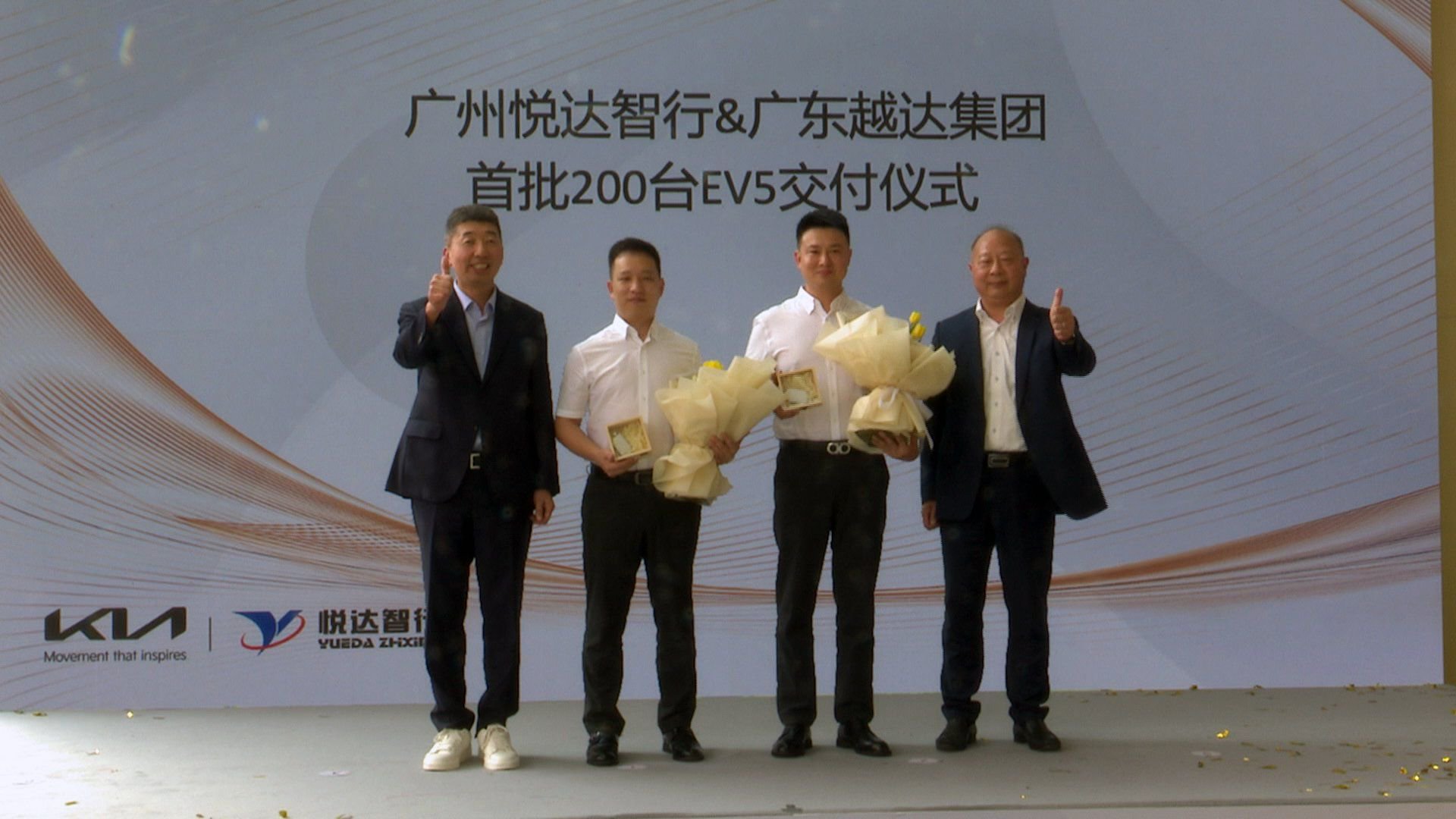 视频：广州悦达智行起亚SI 2.0旗舰店焕新开业 1000台EV5采购签约