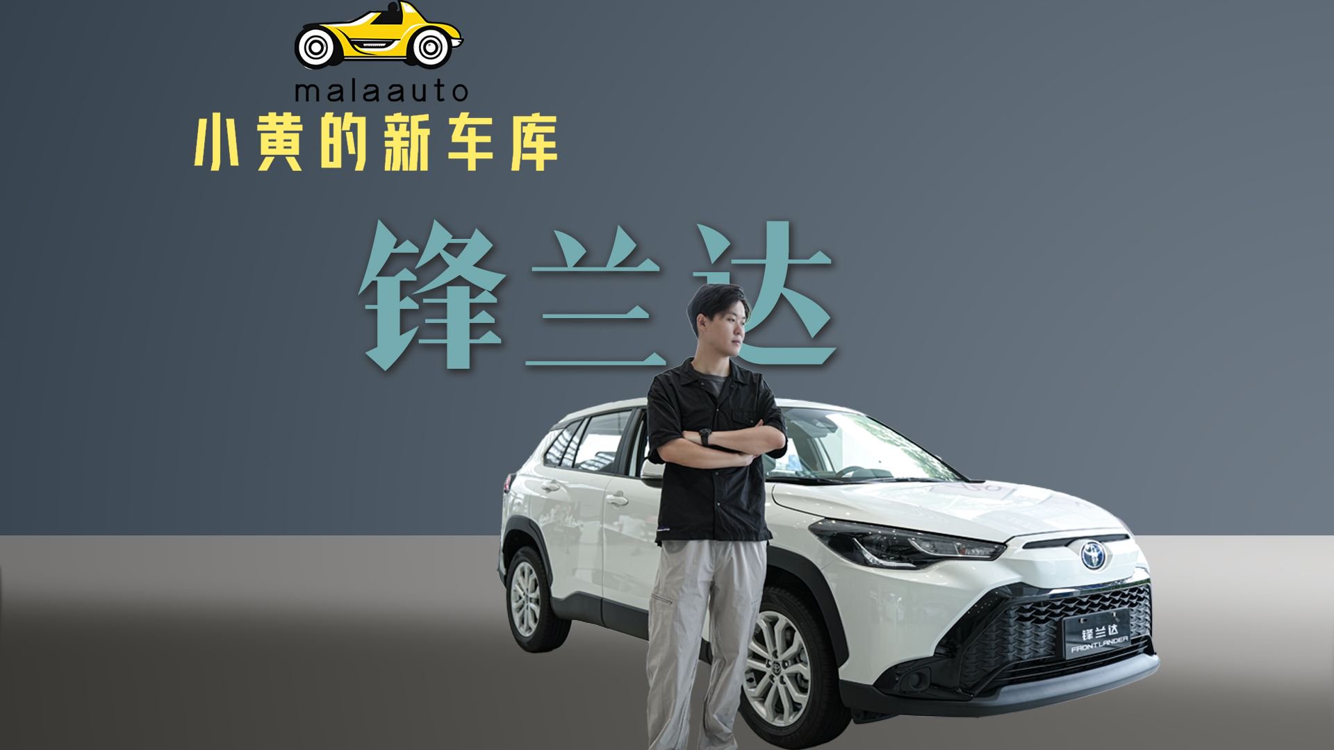 丰田卖的最好的车，竟然是它？|小黄的新车库