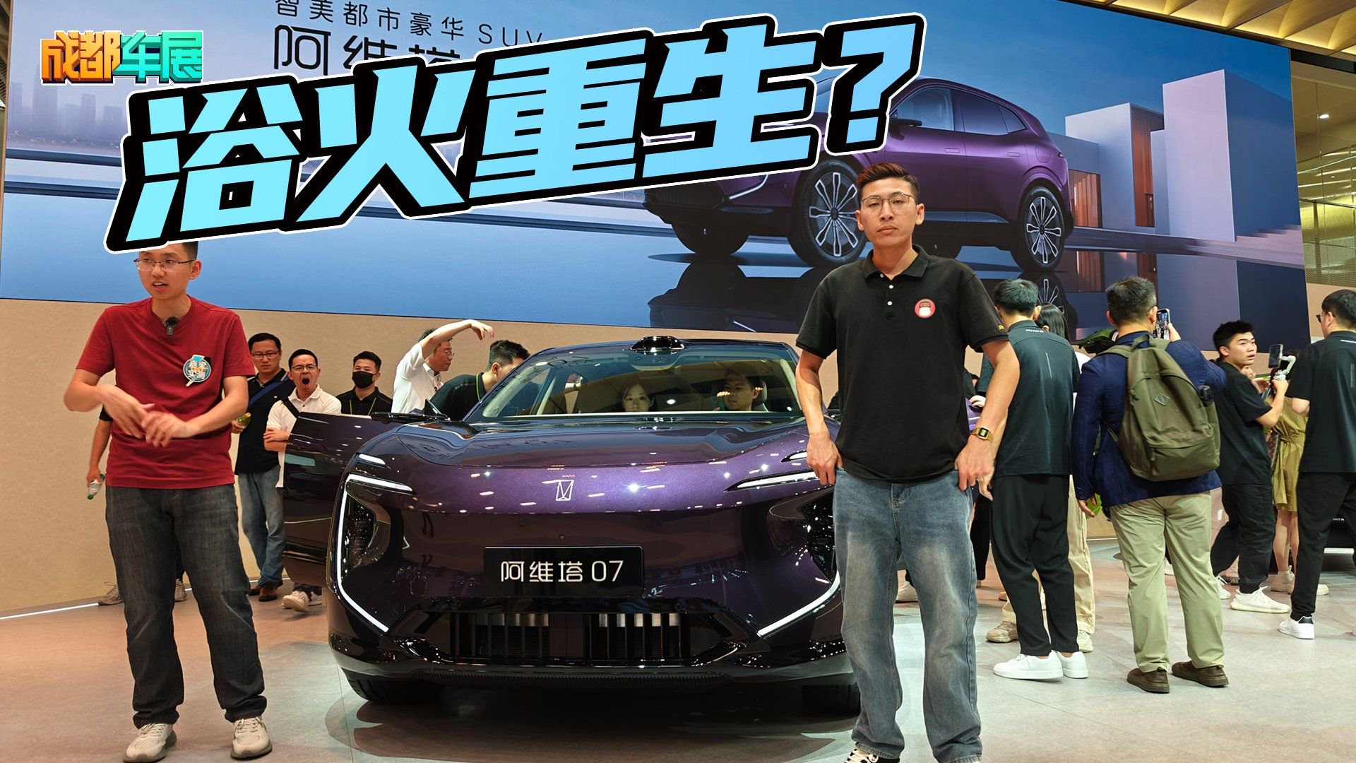 爆款预订？阿维塔07车展发布，首搭同级领先技术！