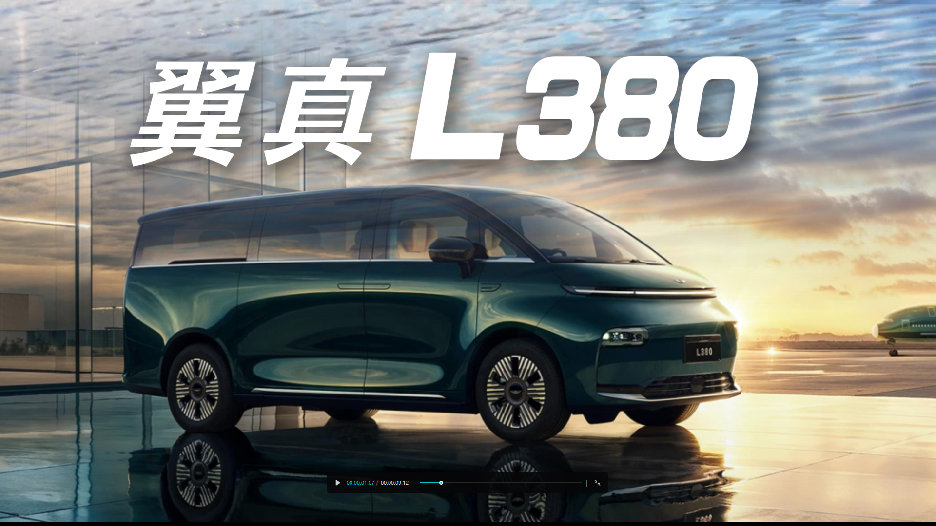 翼真L380：“超级座舱”引领豪华MPV科技革命