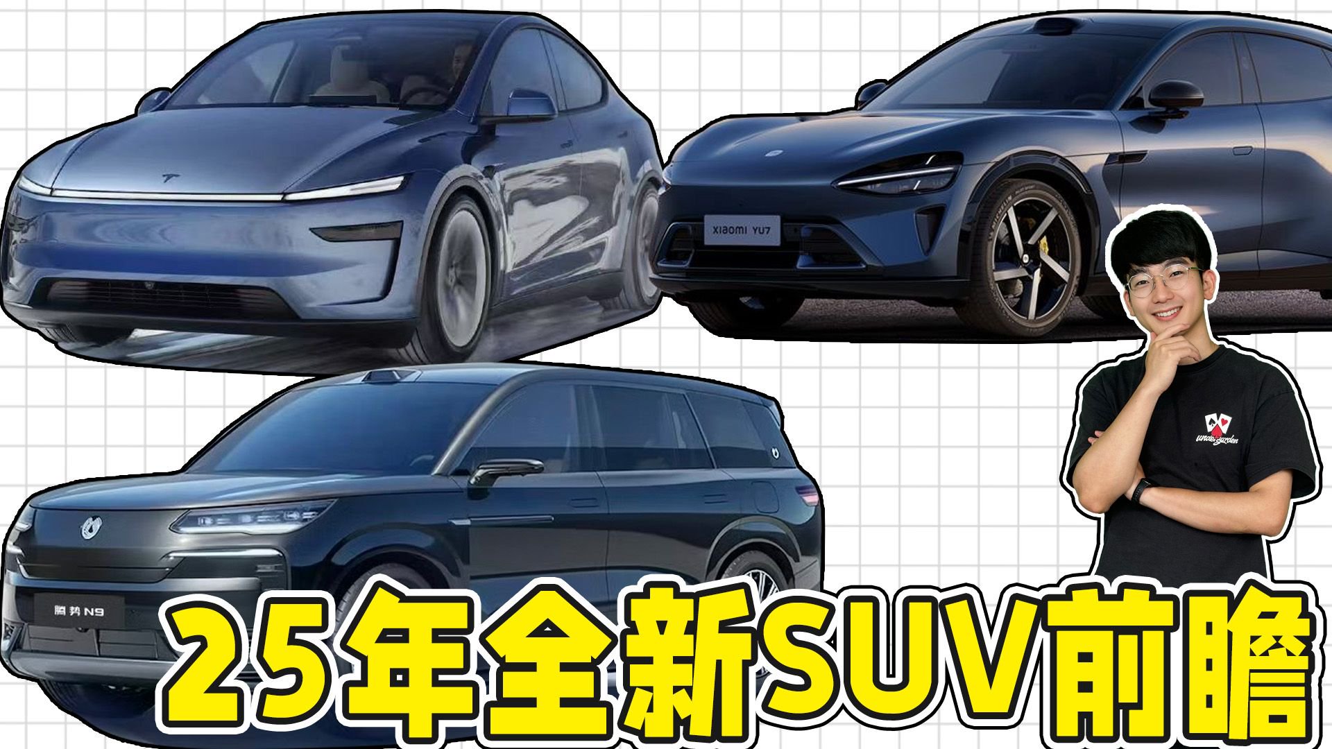小米YU7、腾势N9等多款全新SUV即将上市，今年SUV市场龙争虎斗