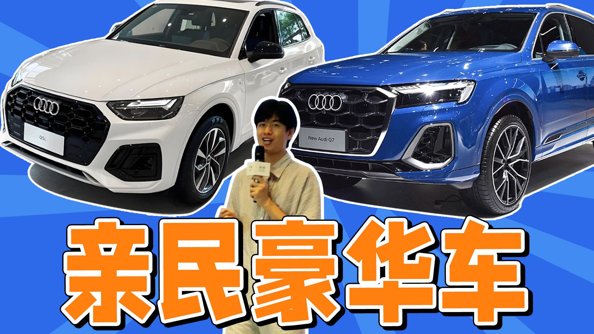 豪华油车价格到底了？奥迪Q7售价比问界M9低，Q5L只要23.88万？
