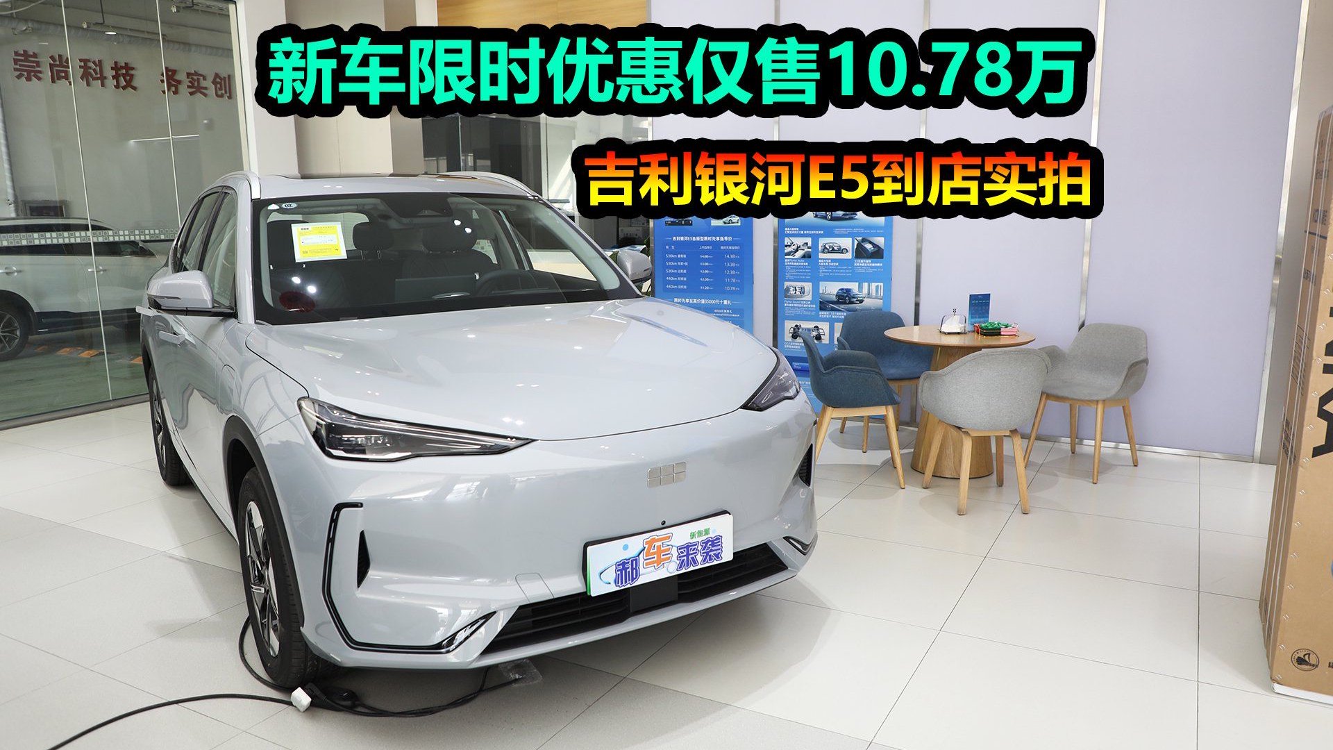 月销1万新能源SUV，新车限时优惠仅售10.78万起，聊聊吉利银河E5