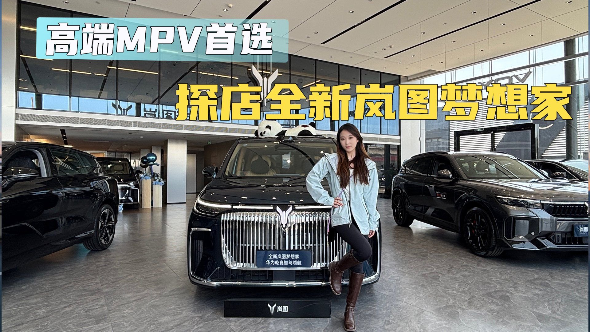 高端MPV首选 探店全新岚图梦想家6月优惠力度有多大？