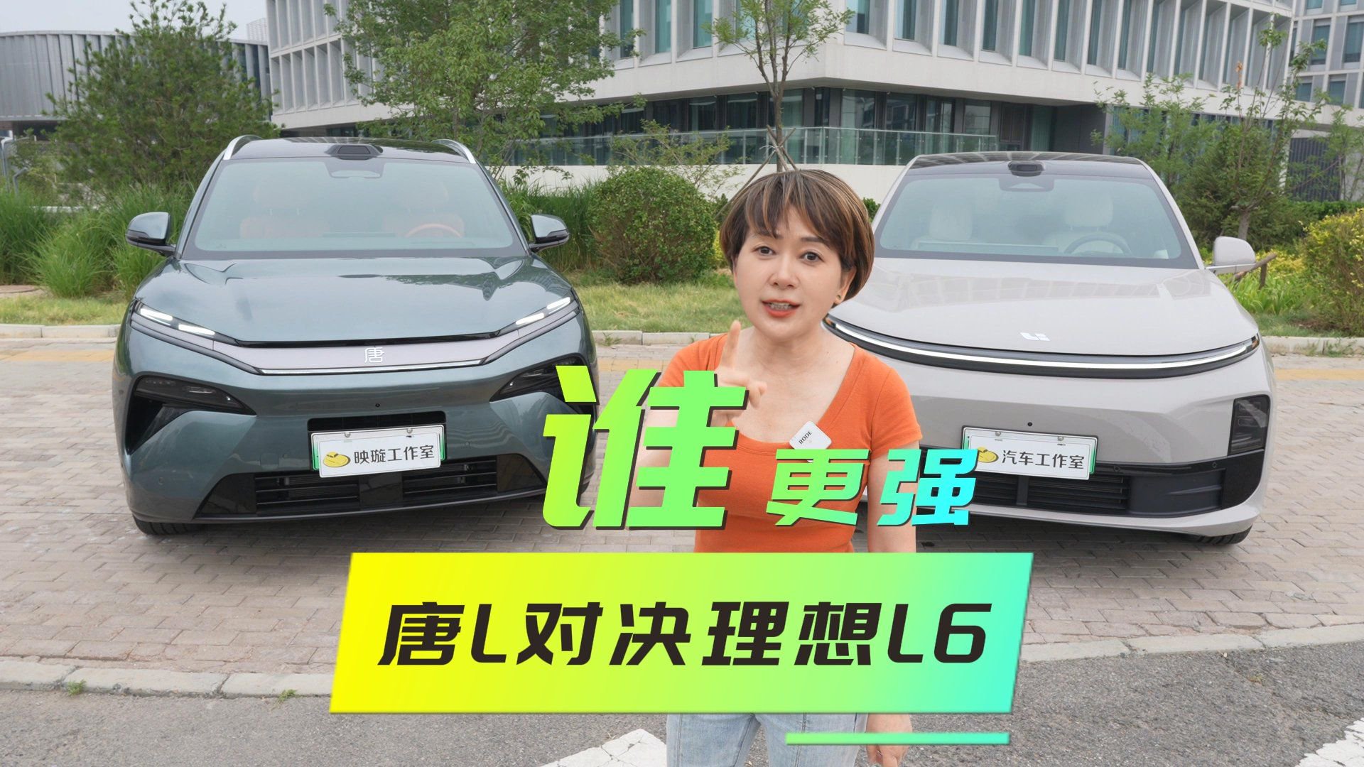 谁更强？唐L对决理想L6！