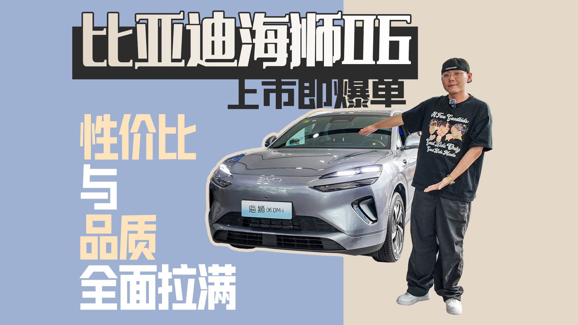 比亚迪海狮06上市即爆单 性价比与品质全面拉满