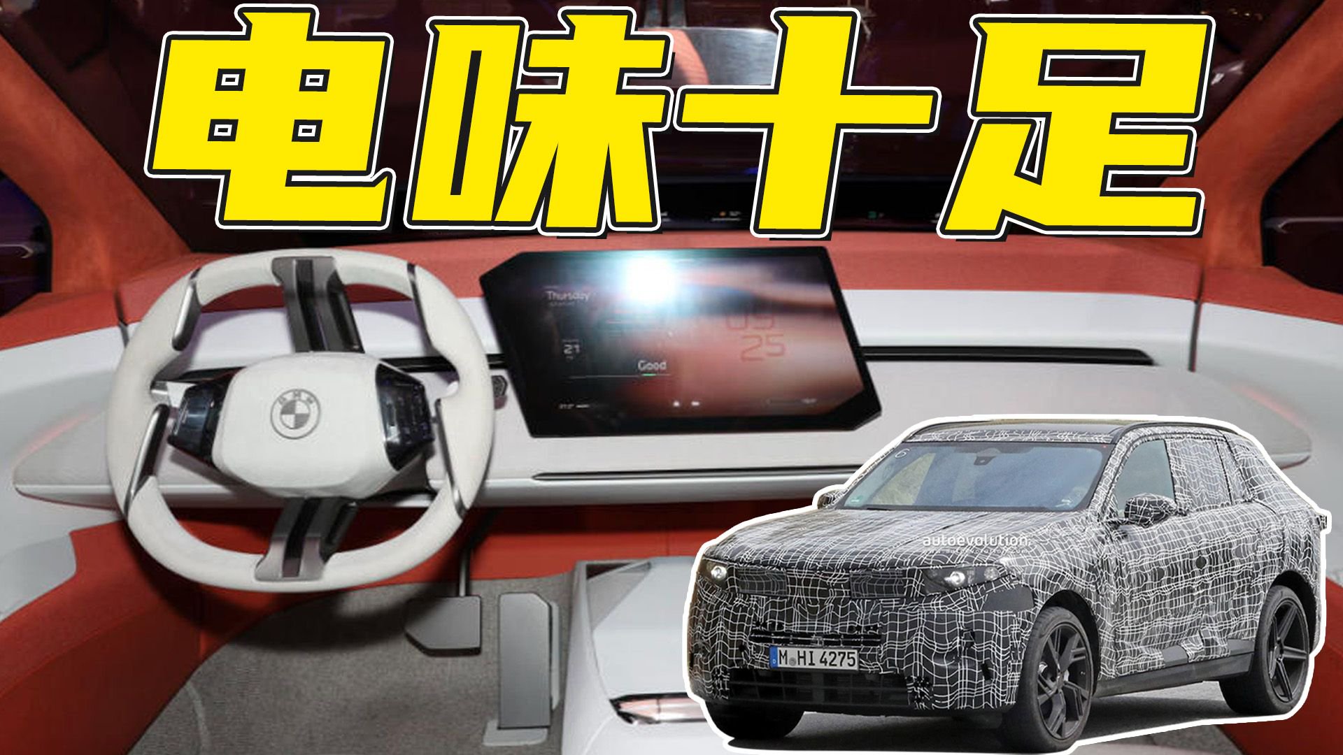 新一代宝马X5明年发布，外观内饰新能源风！