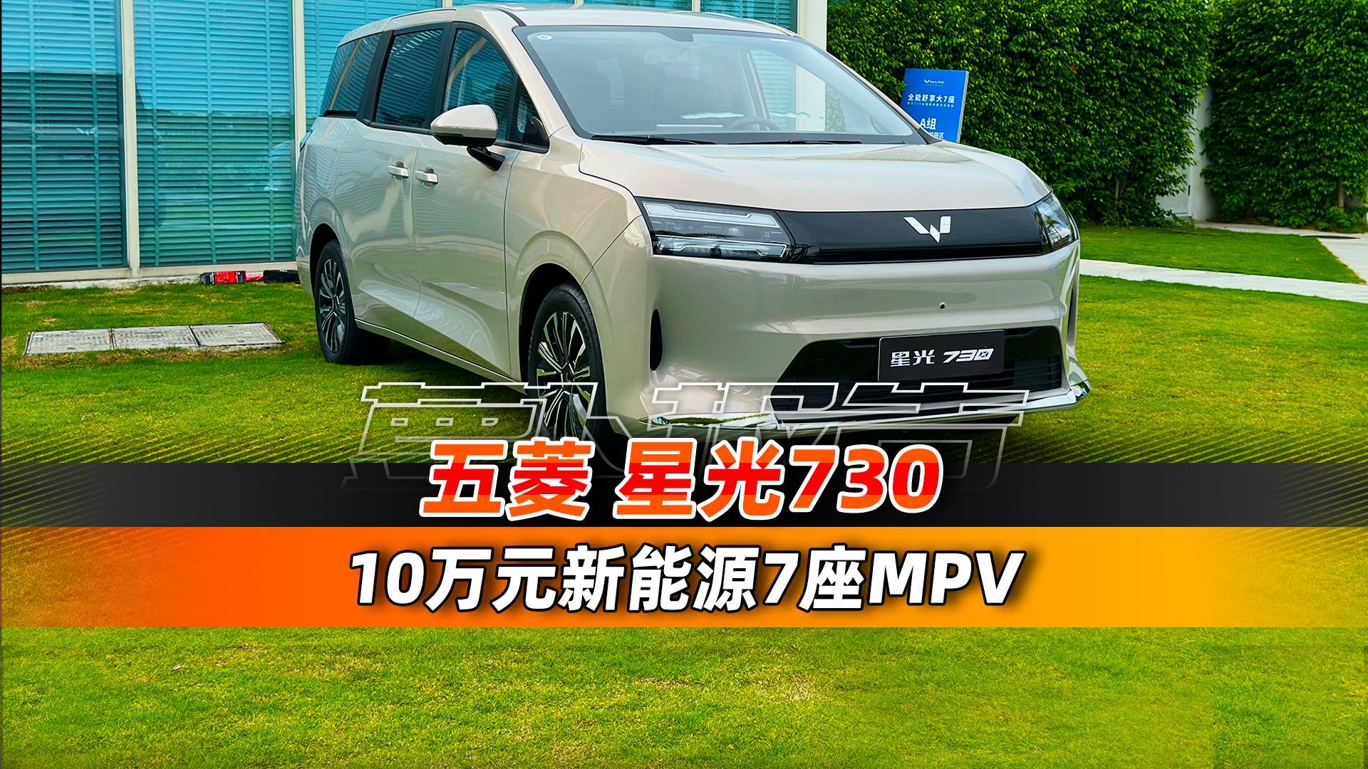 10万元就能买新能源MPV了？