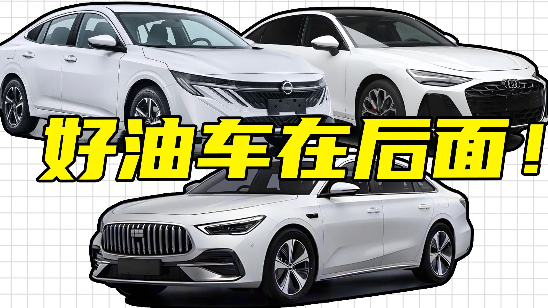 明年这6台新车值得等：新一代A6L再大一号，轩逸换代对脸动刀