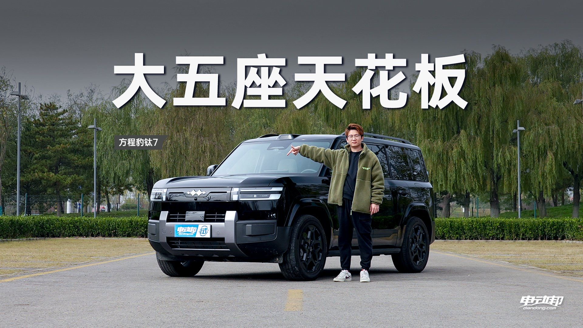 现象级爆款 | 方程豹钛7值得买的五大点