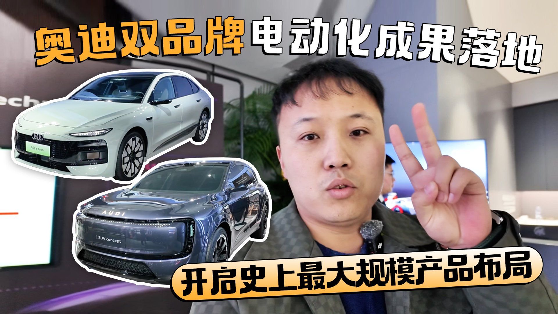 奥迪双品牌电动化成果落地 开启史上最大规模产品布局