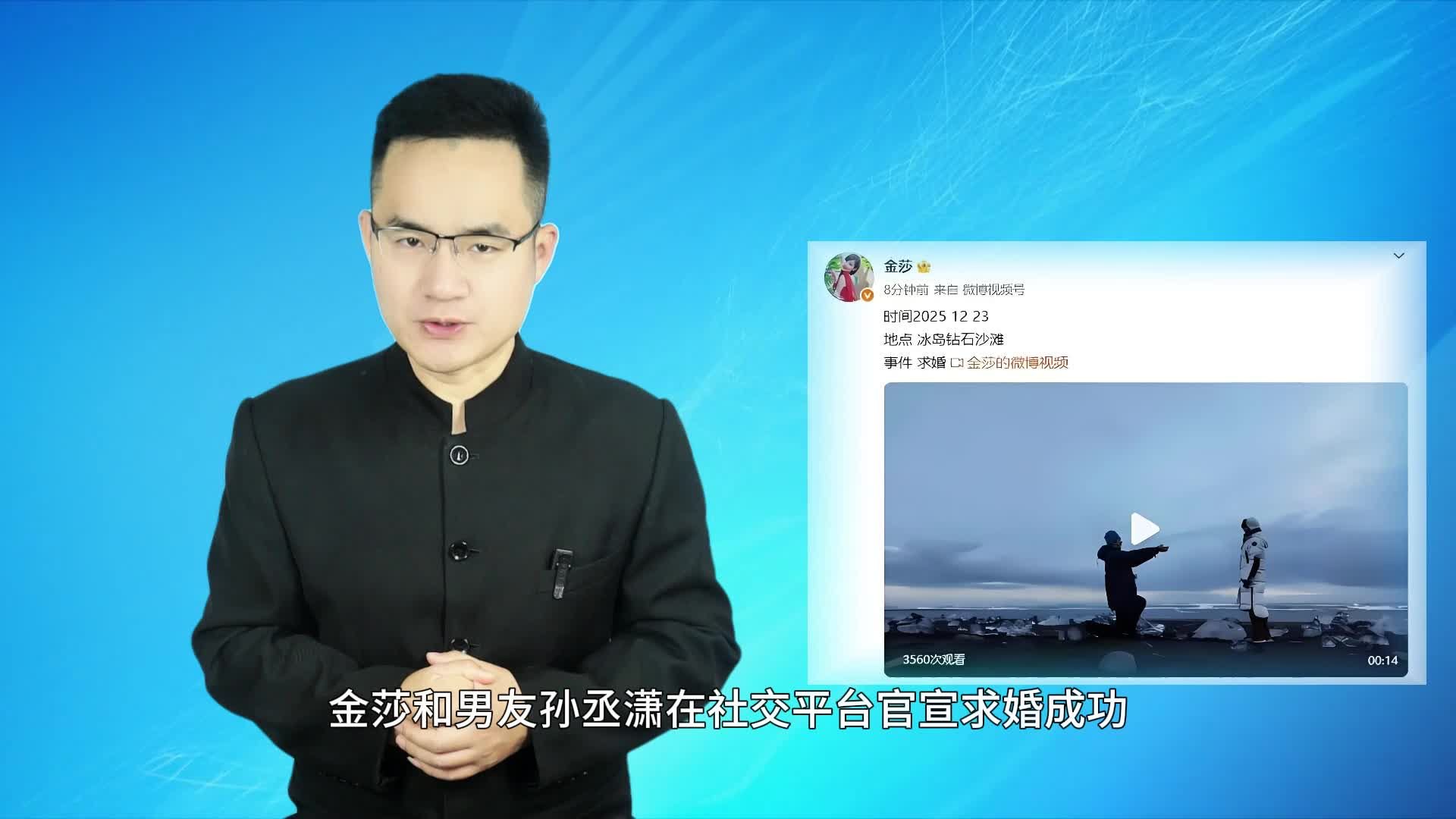 金莎冰岛被小19岁男友求婚，三年姐弟恋终成正果