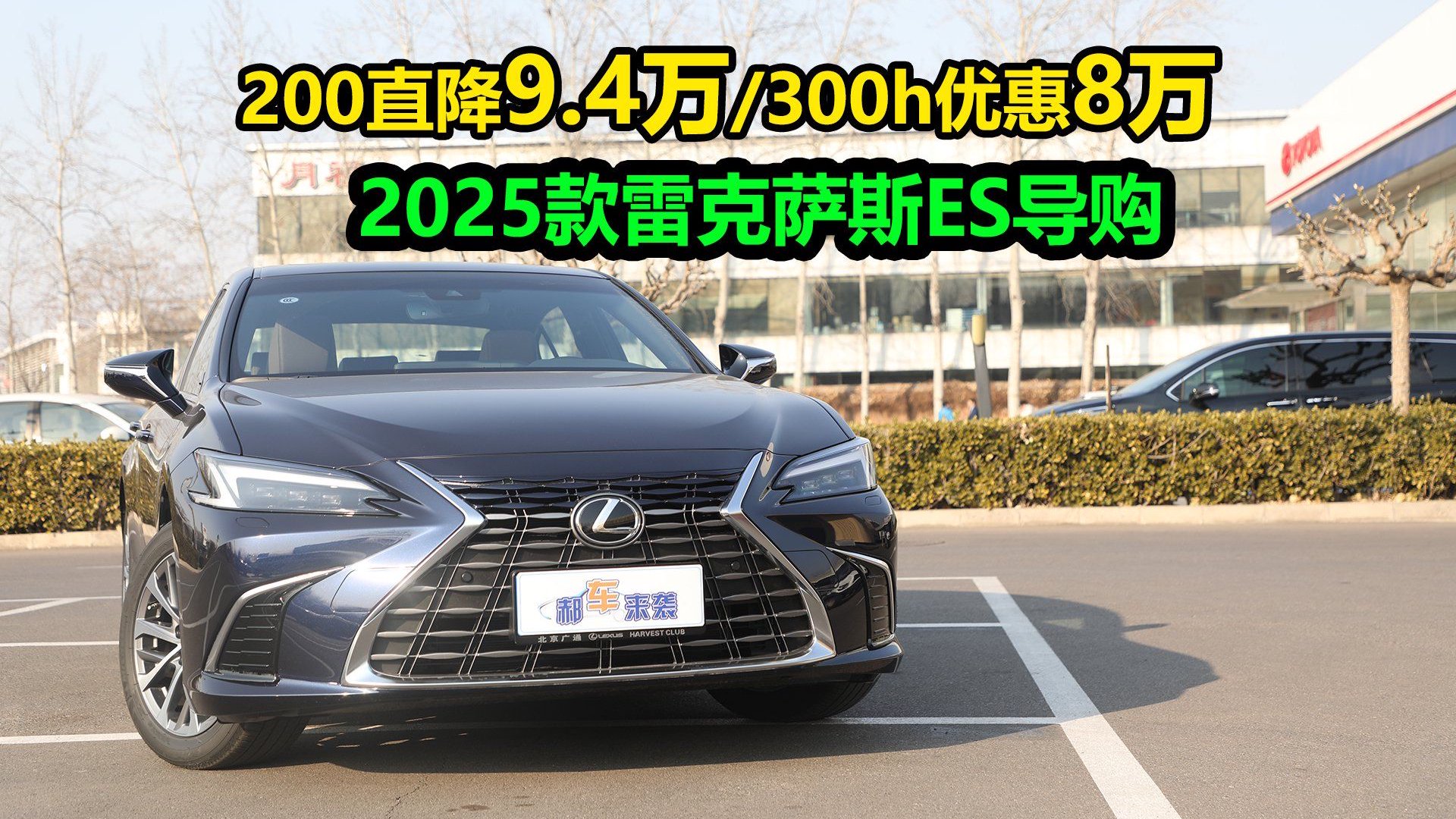 新车最高优惠9.4万，优惠后仅售20.59万起，雷克萨斯ES还贵么？
