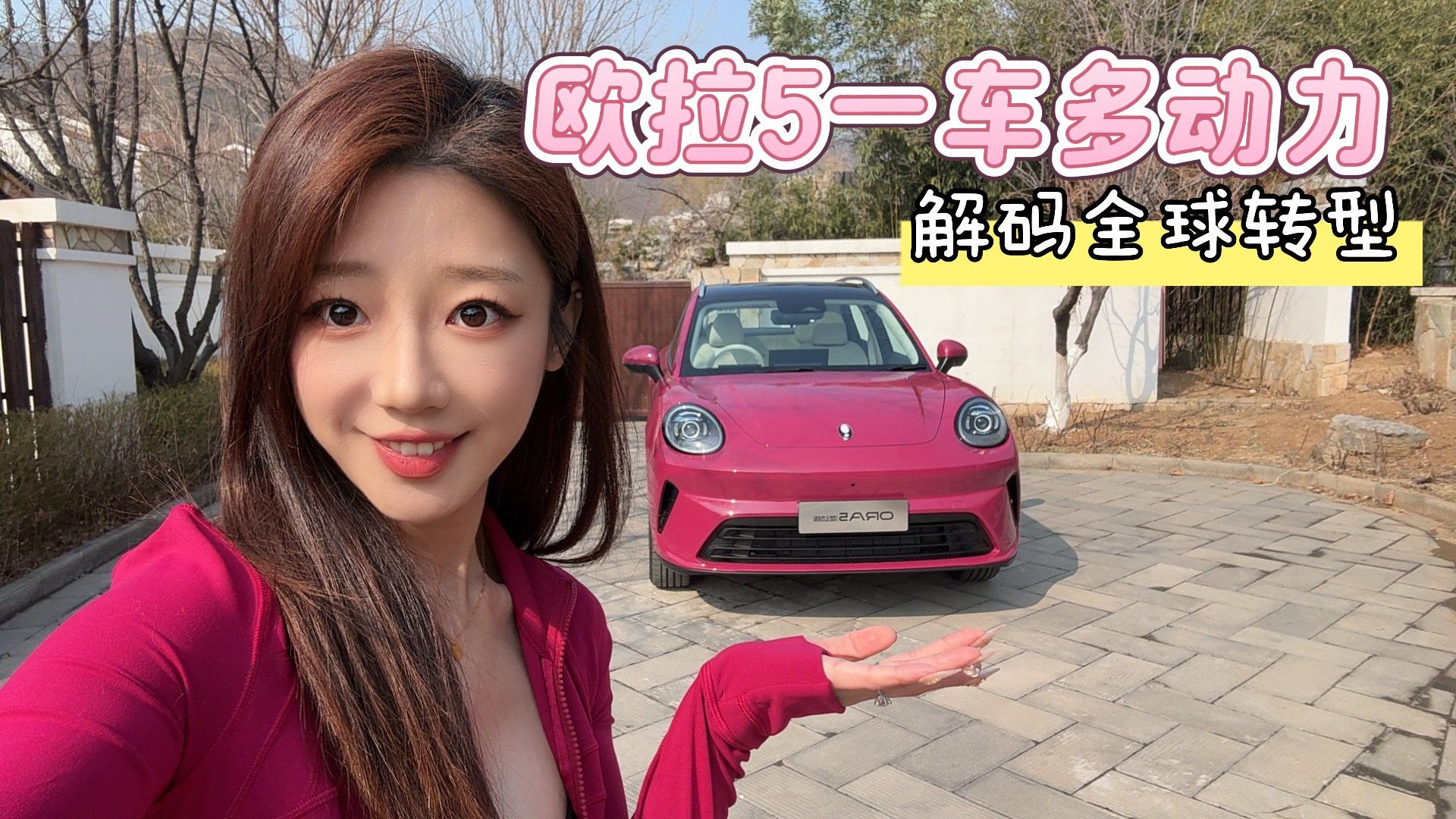 欧拉5双动力首试：一车多动力，到底是噱头还是福音？