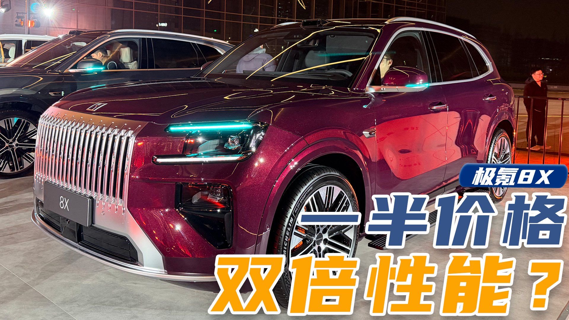 40万级“新公路之王”！极氪8X凭哪些实力让你放弃宝马X5？