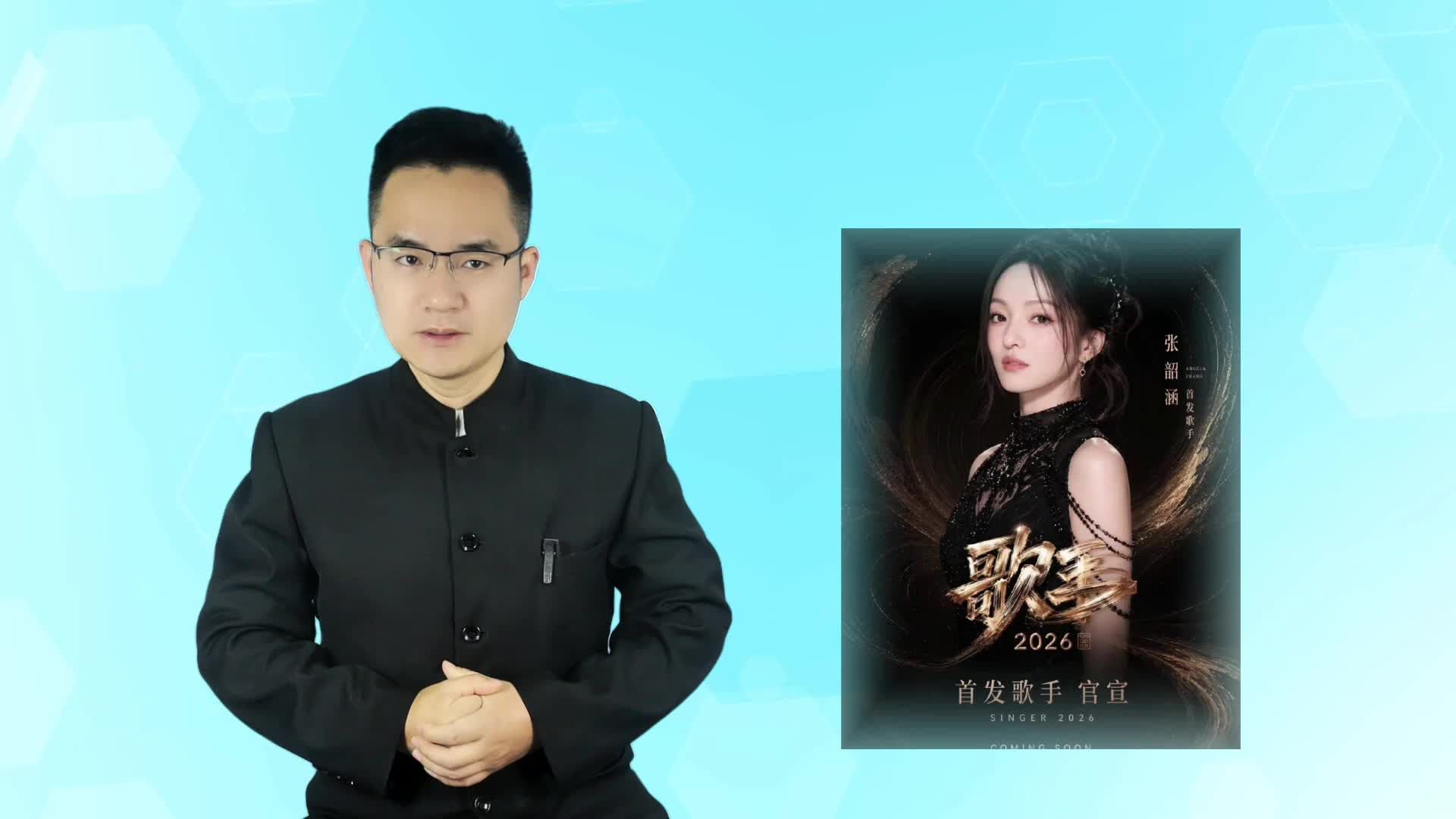 《歌手2026》回归纯粹初心，以实力开麦唱响全民热爱