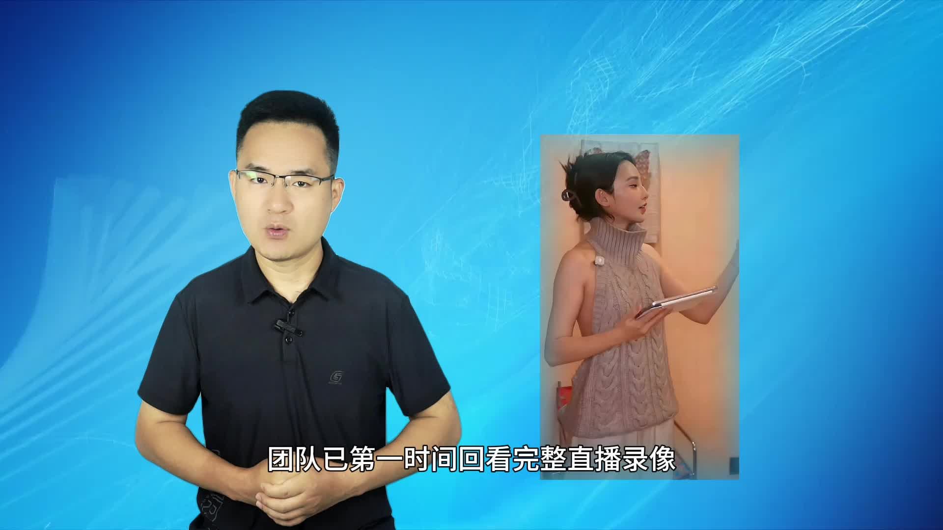 彭小苒直播服装引热议，工作室回应：严控不当画面扩散