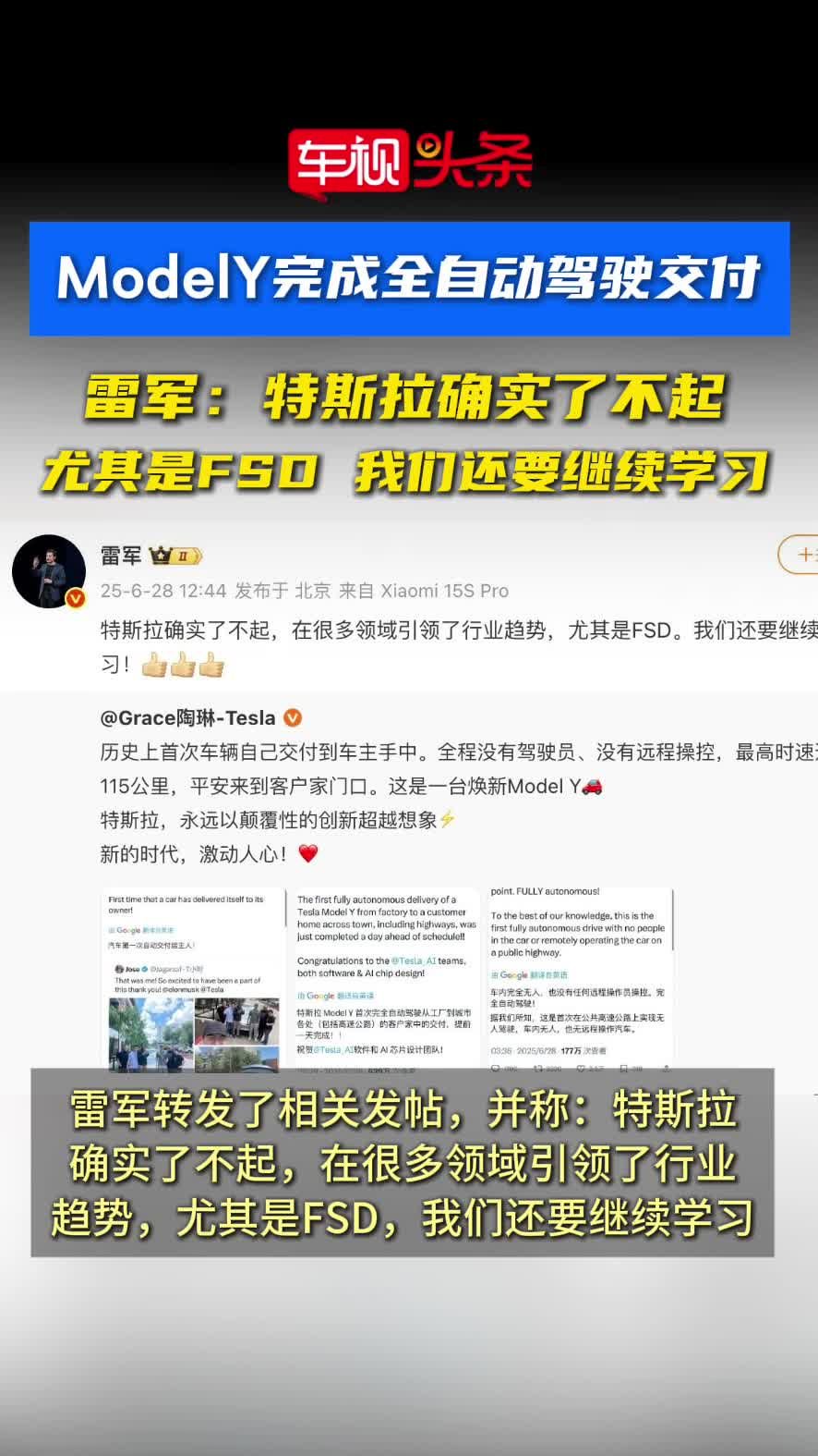 Model Y完成自动驾驶交付！雷军：特斯拉确实了不起尤其是FSD！