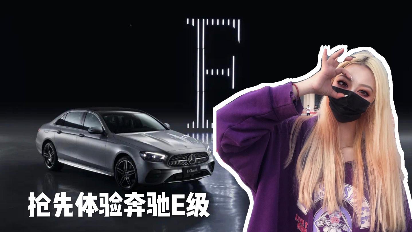 抢先体验全新奔驰E级，相比宝马5系，你选哪个？