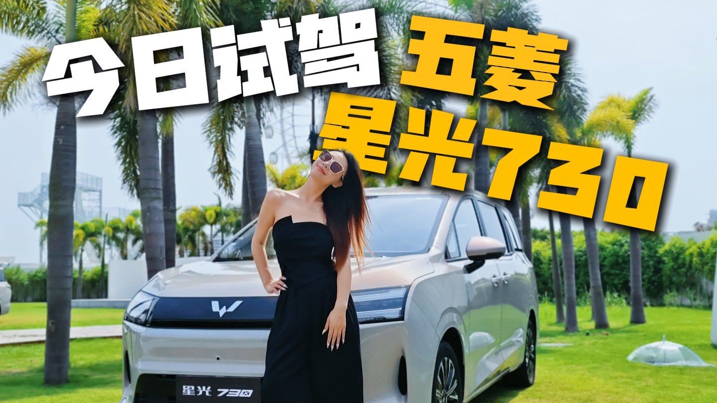 10万起步就能拿下七座MPV？带大家看看这辆五菱星光730！