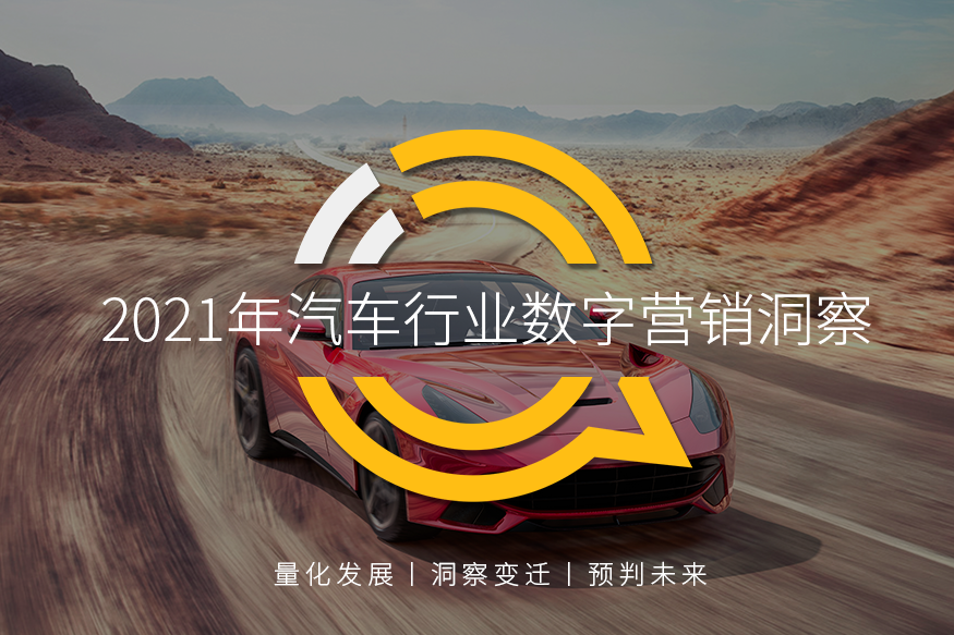 燃油车与新能源汽车广告投放此消彼长，汽车“消费品”化趋势显现