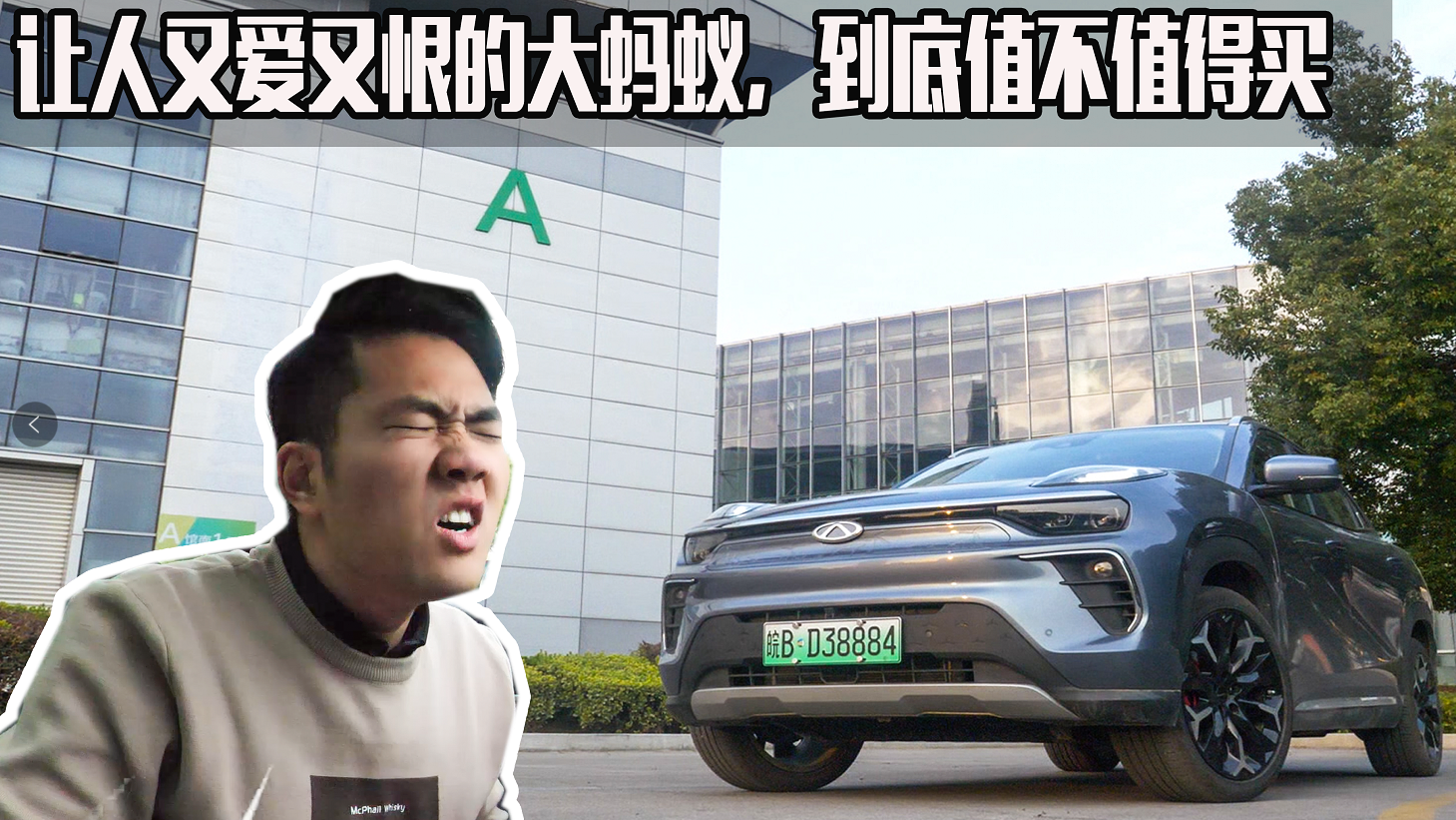 长测奇瑞新能源大蚂蚁 到底有哪些优点槽点？ 【火火开车】