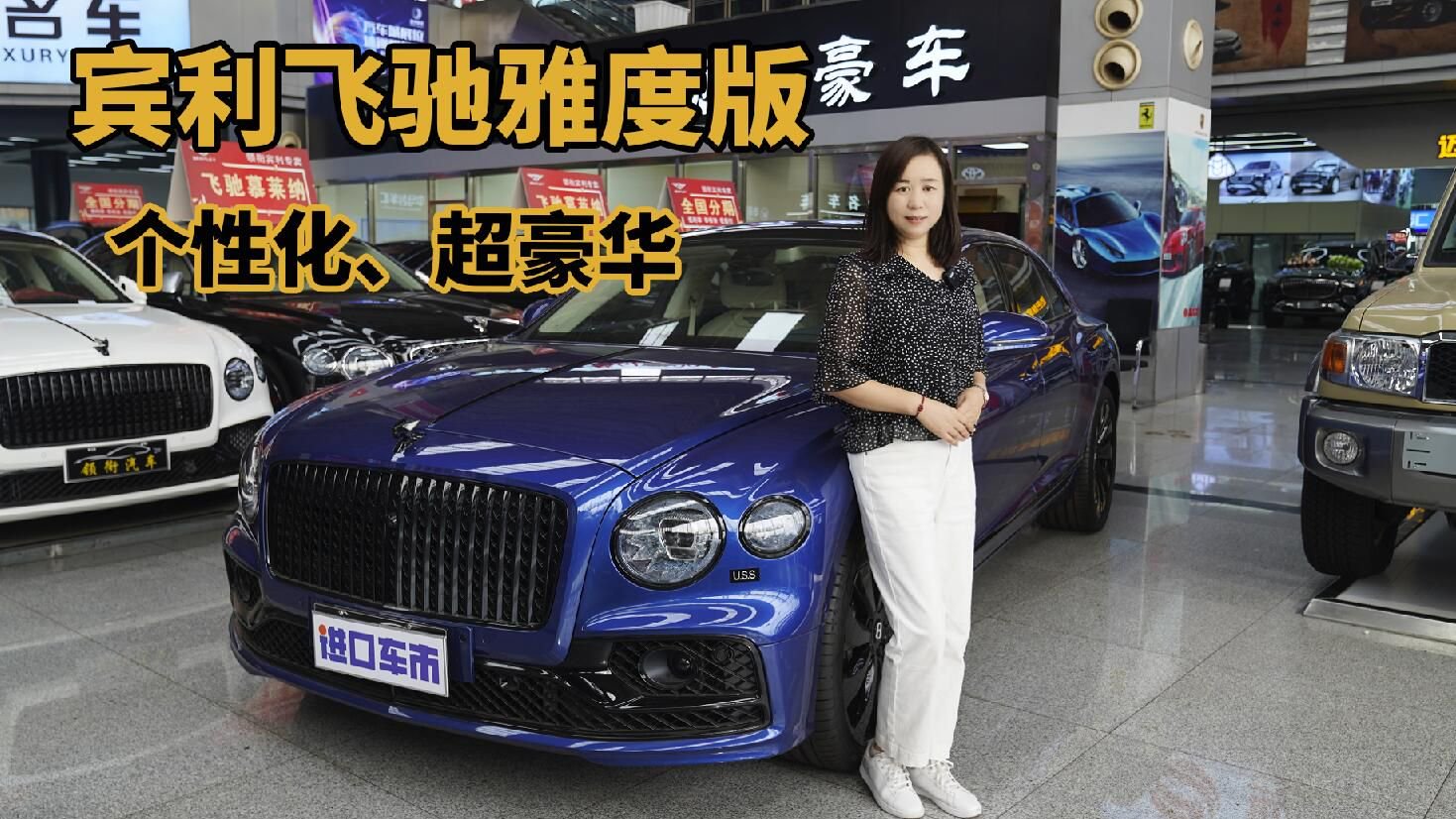 豪华旗舰，亮片蓝+炫黑套件，实拍宾利飞驰雅度版