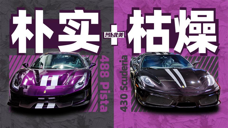 开10年的法拉利丢人吗？| 萝卜北美