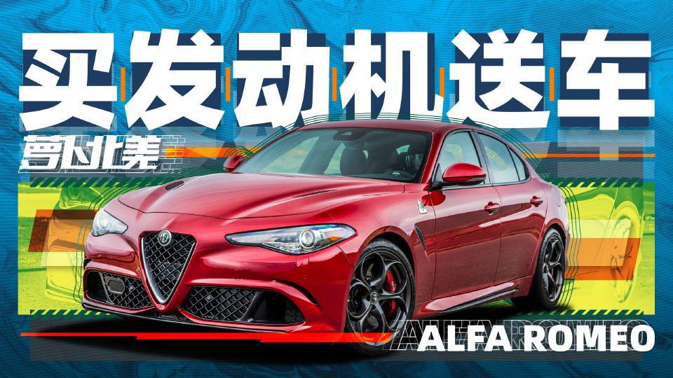 28万“法拉利”买菜车！虚荣心爆棚还能吊打M3和C63？｜萝卜北美