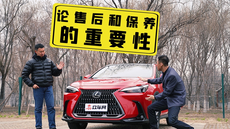论售后和保养 雷克萨斯独一档
