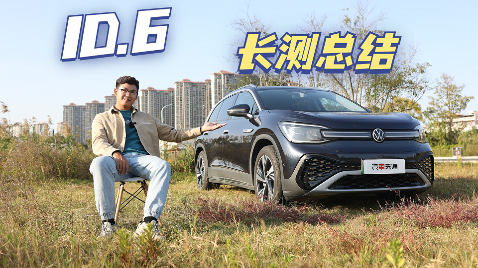 7000km长测，ID.6 CROZZ有哪些优缺点？