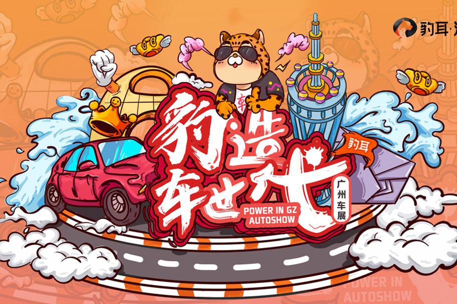 你关心的门票、展位图都在这了，2020广州车展观展指南请查收